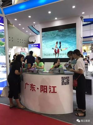 阳江市组团参加2017年广东国际旅游产业博览会
